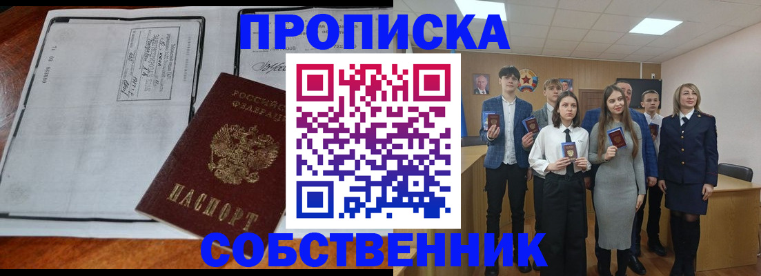 прописка законно в Вихоревке