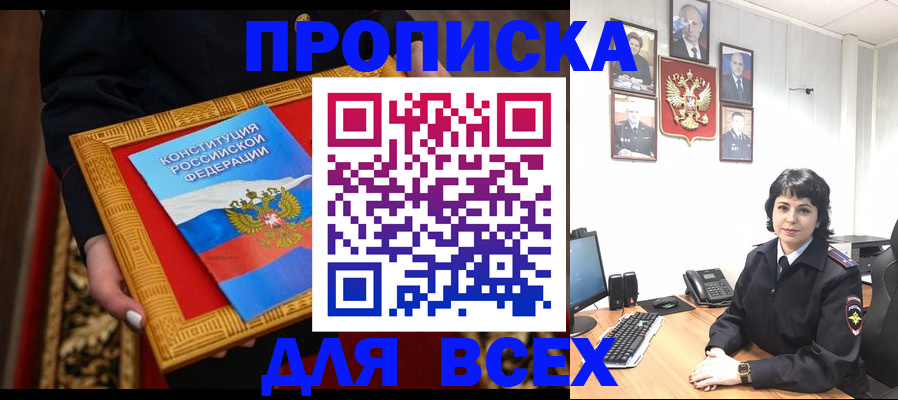 купить прописку в Вихоревке