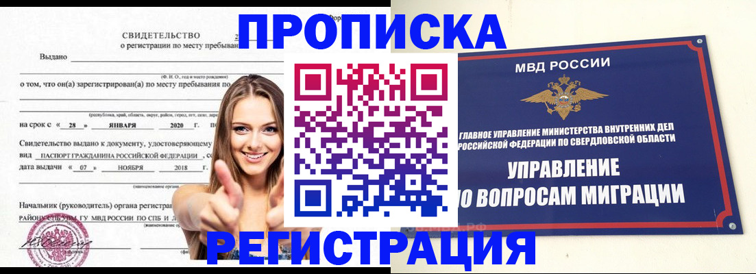 прописка от собственника в Вихоревке